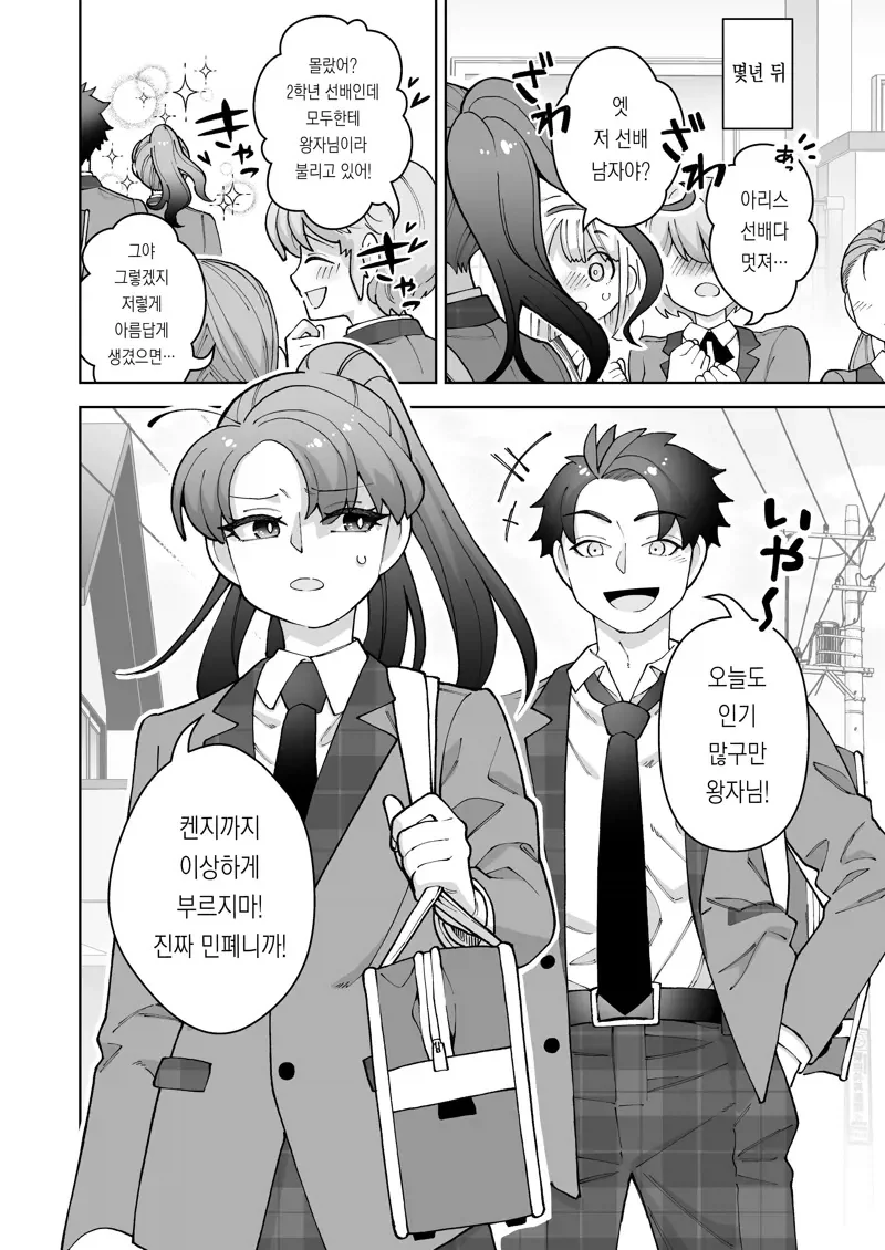 왕자님 소꿉친구가 TS된.manga_1.webp