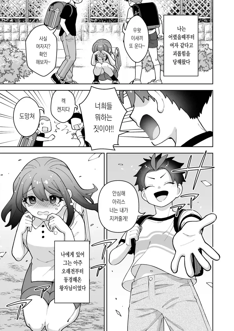 왕자님 소꿉친구가 TS된.manga_2.webp