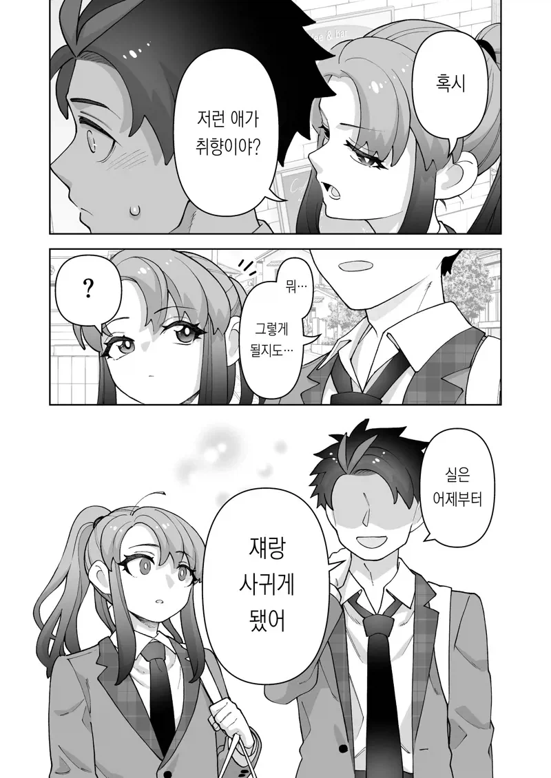 왕자님 소꿉친구가 TS된.manga_5.webp