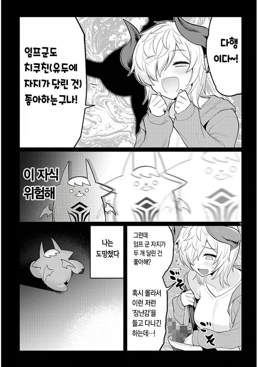 쉽지 않은 취향 만화_9.webp