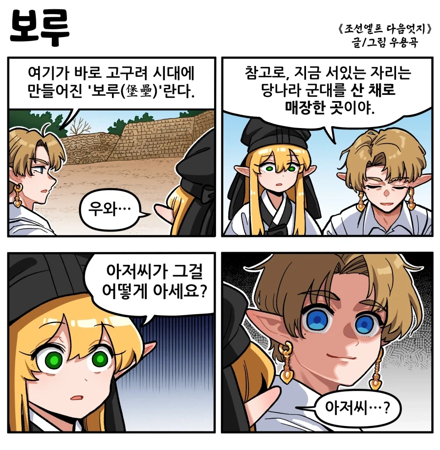 고구려 엘프의 어둠.manhwa_1.webp