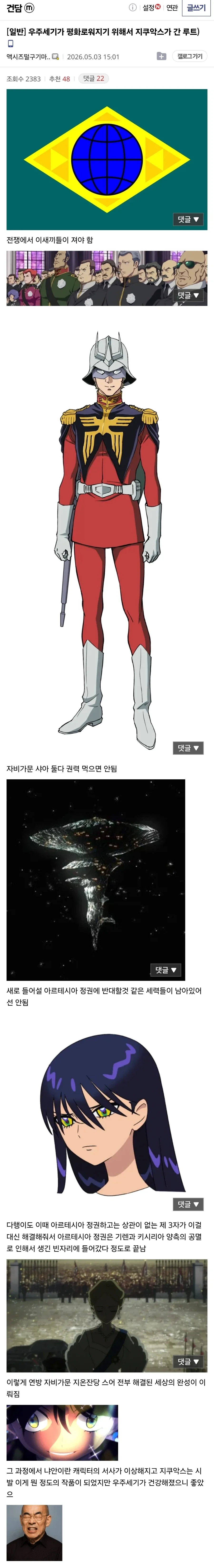 건담) 사실 평화로운 우주새기 만드는 방법이 하나 나오기는 함.jpg_1.webp