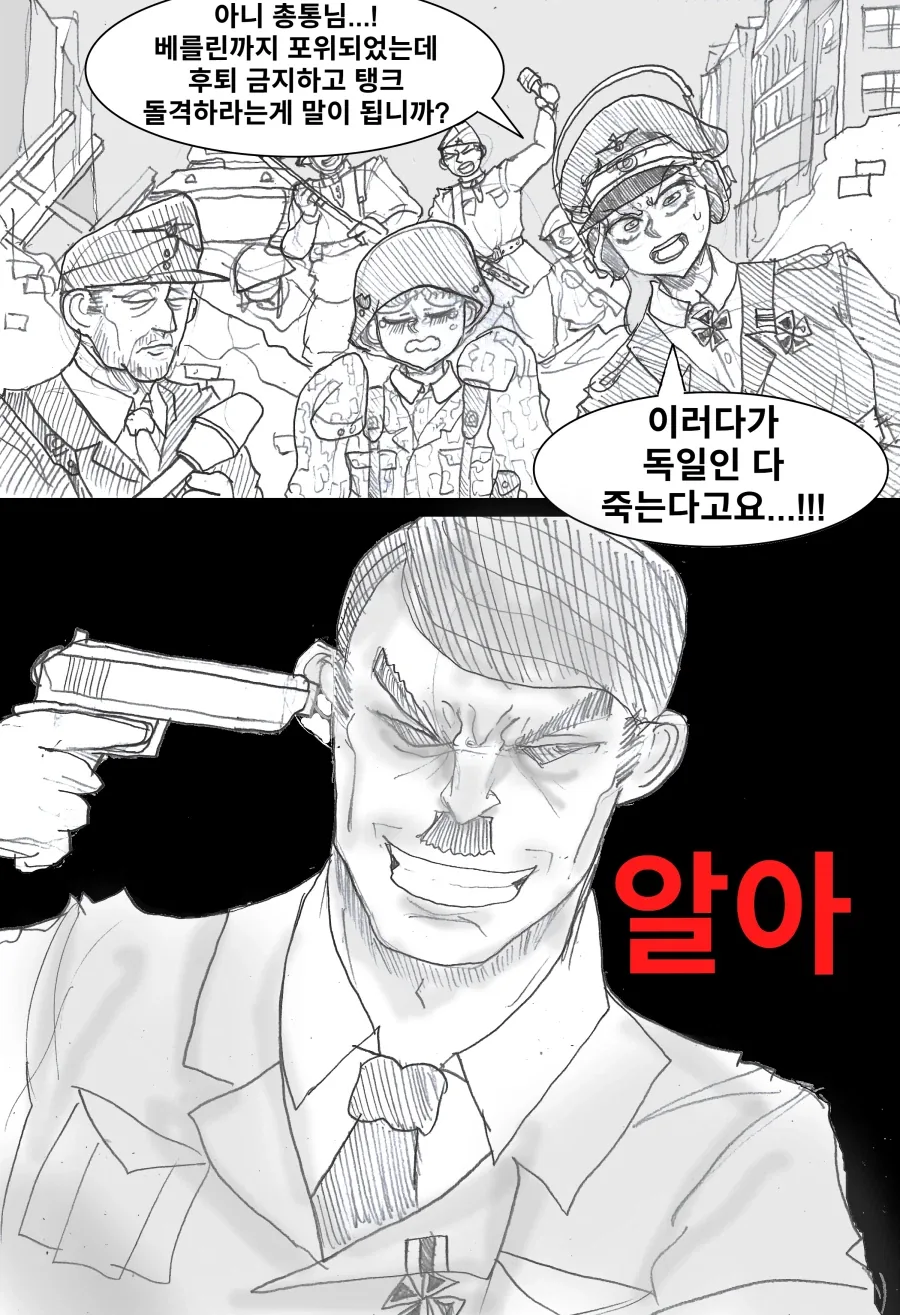 &#034;아니 총통님 지금 돌격명령하시면 어떻게 해요!&#034;.manhwa