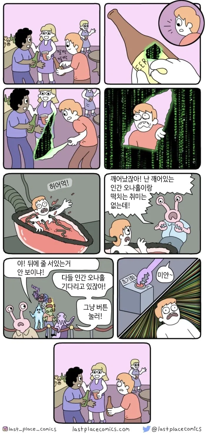 세상의 진실을 알게된 만화.manga