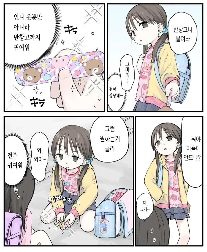 6학년 언니는 멋있어 .manwha_3.webp