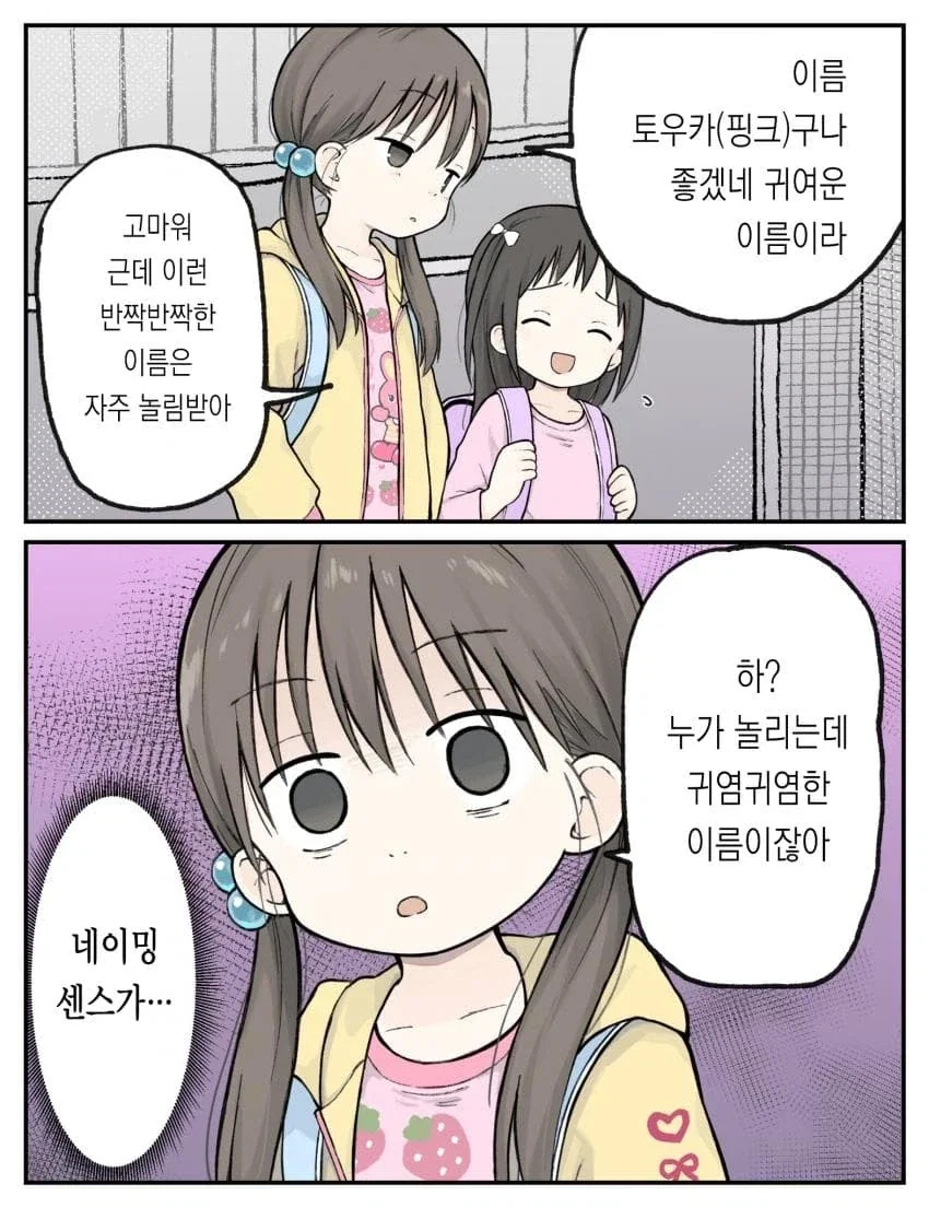 6학년 언니는 멋있어 .manwha_6.webp