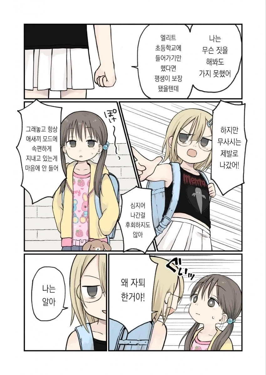 6학년 언니는 멋있어 .manwha_30.webp