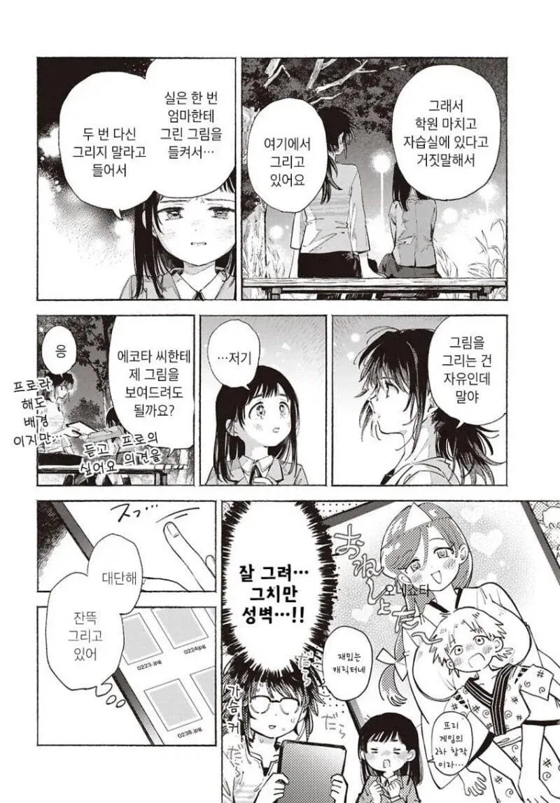 집에서 그림 그리면 혼나는 아이 .manwha_2.webp