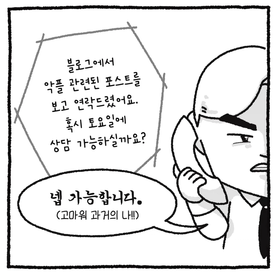 100만 유튜버 괴롭힌 악플러 잡은 썰.manhwa_7.webp