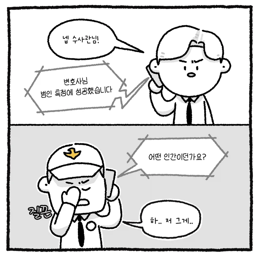 100만 유튜버 괴롭힌 악플러 잡은 썰.manhwa_25.webp
