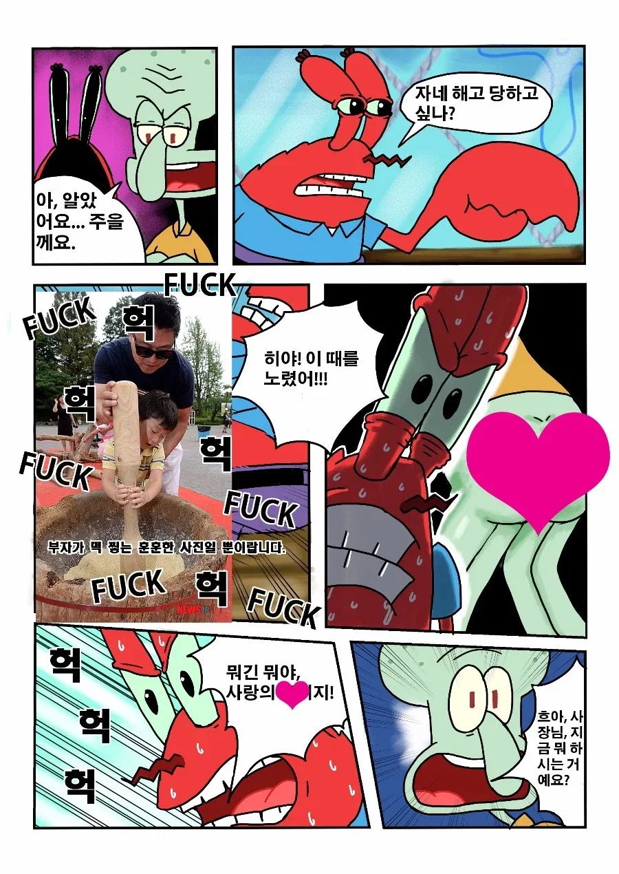 ㅎㅂ)집GAY리아 만화 - 이미지 5