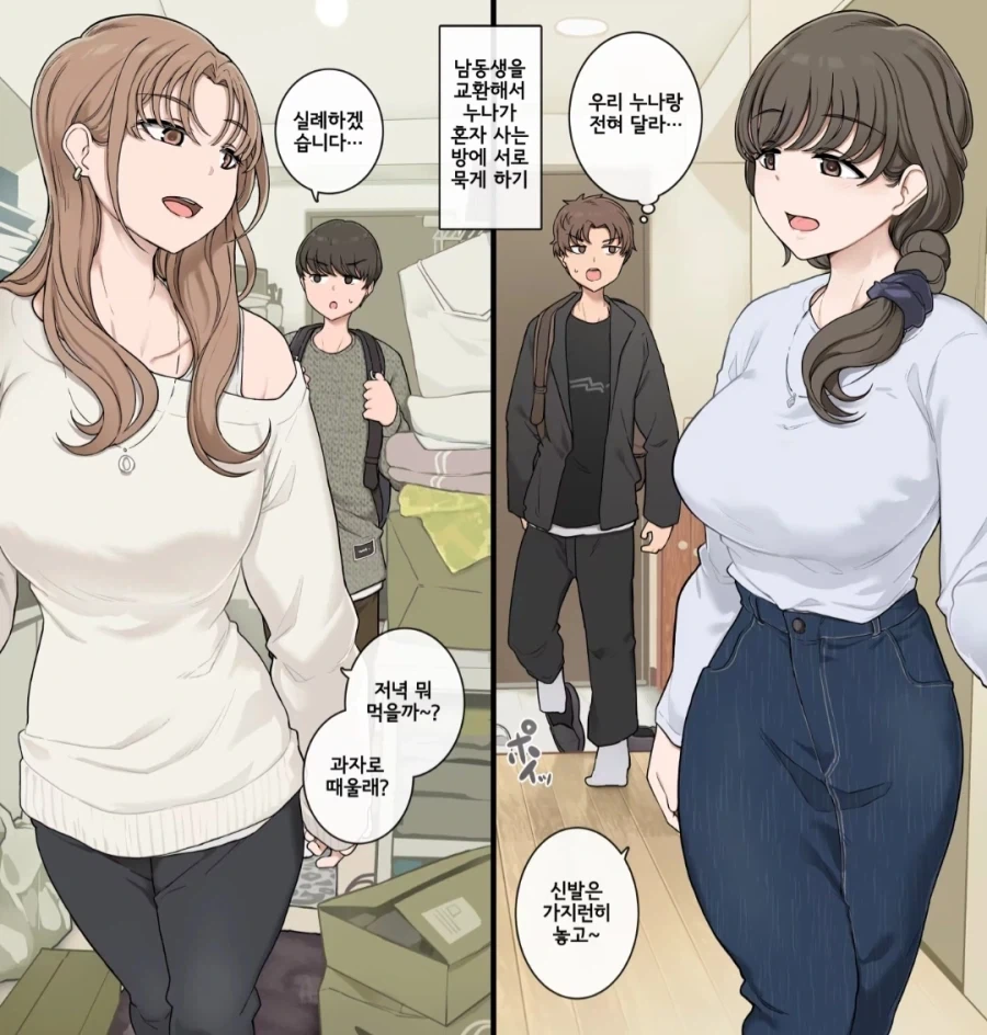 남동생 취향의 여자들이 남동생을 교환하는 망가