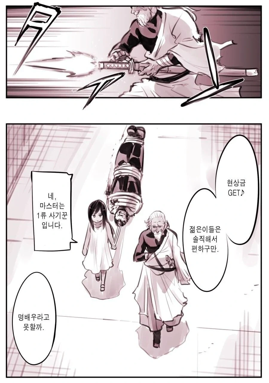 발도술에 집착하는 할아버지.manhwa_4.webp
