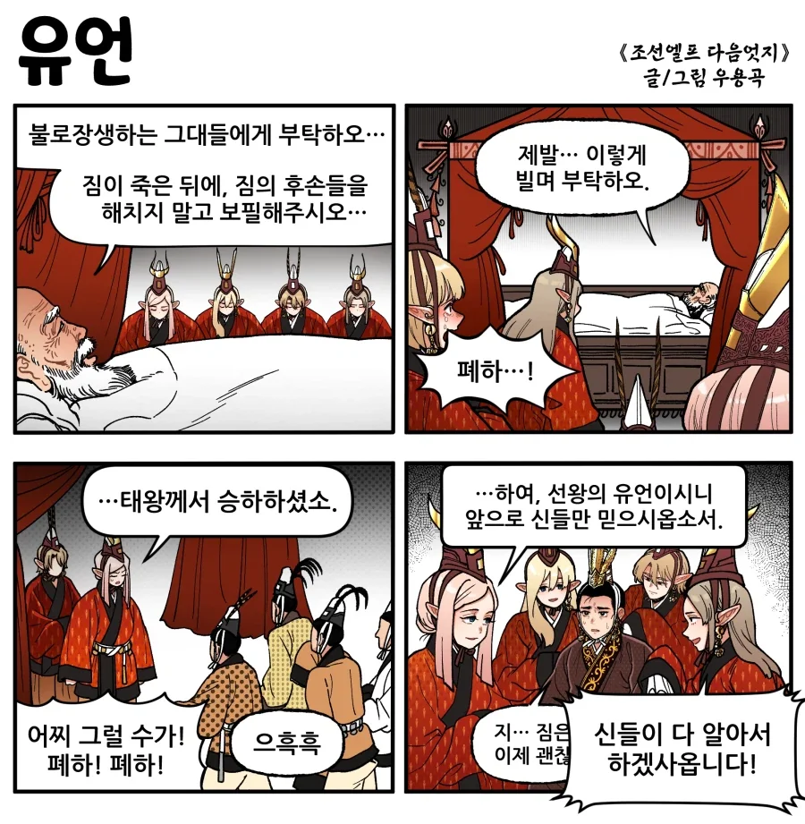 조선엘프) 왕권 증발 루트.만화_1.webp