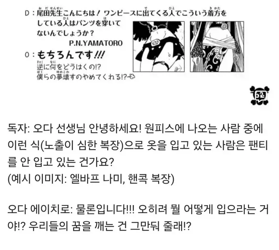원피스) 작가피셜 노팬티라는 엘바프 나미 복장_1.webp