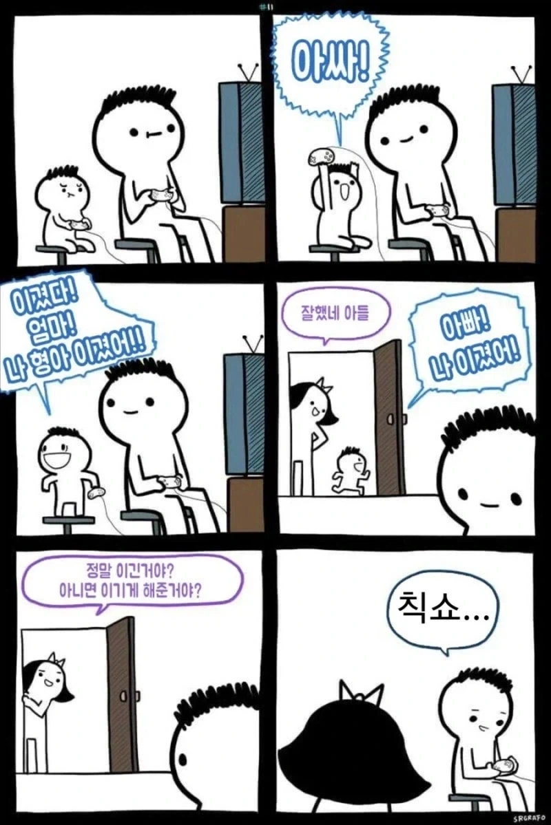 동생과 같이 게임하는 형 만화.manhwa