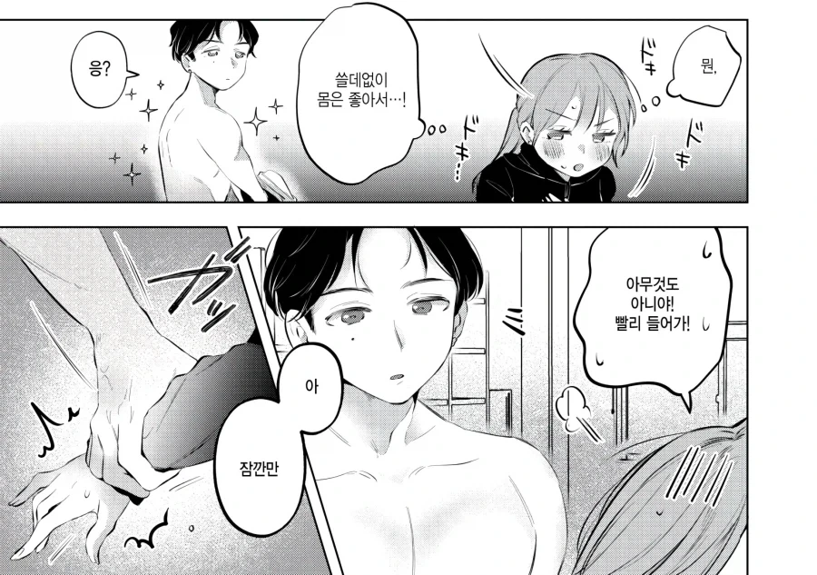 권말특집 촬영으로 사우나에 간 두 사람.manhwa_7.webp