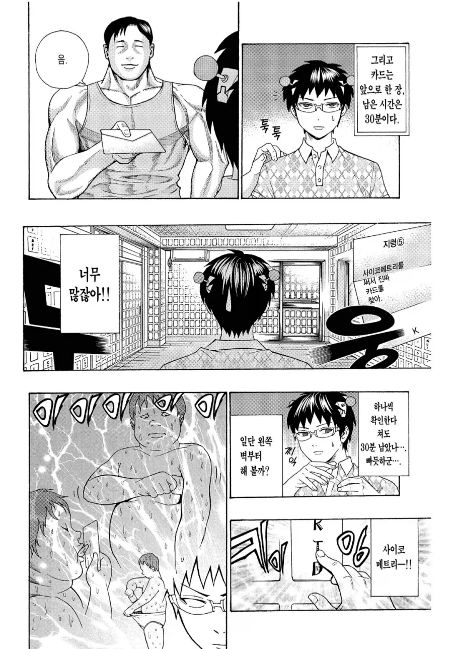 만화 543 페이지 | ToonTap 이미지 10