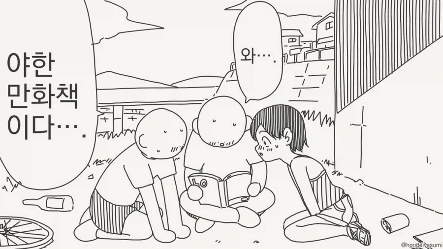 야한책 보는 만화.manhwa_1.webp