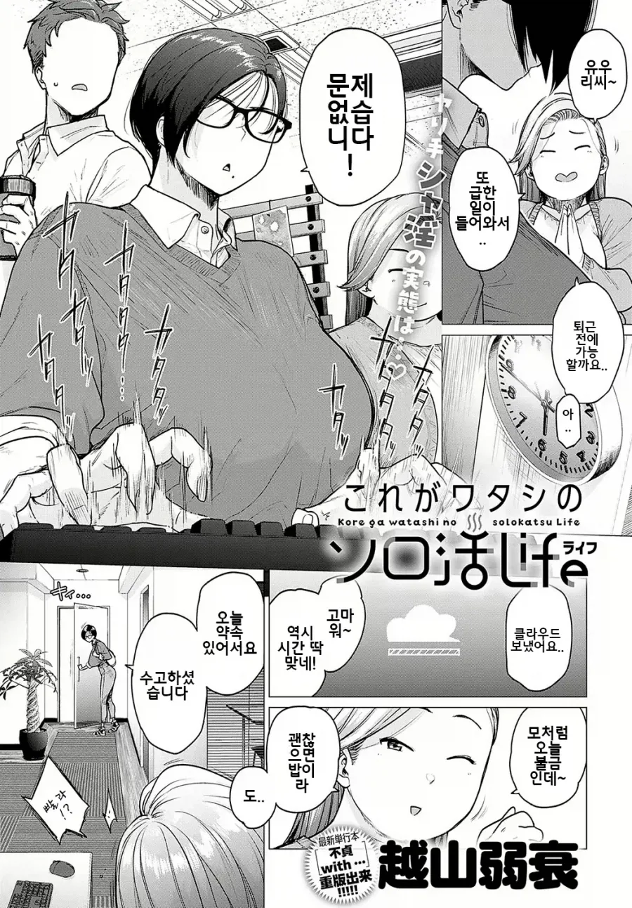 유능하고 멋진 회사원의 솔로 라이프 생활.manhwa_1.webp