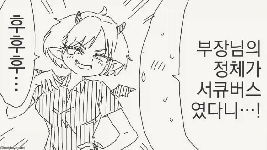 효율성 서큐버스.manhwa_1.webp