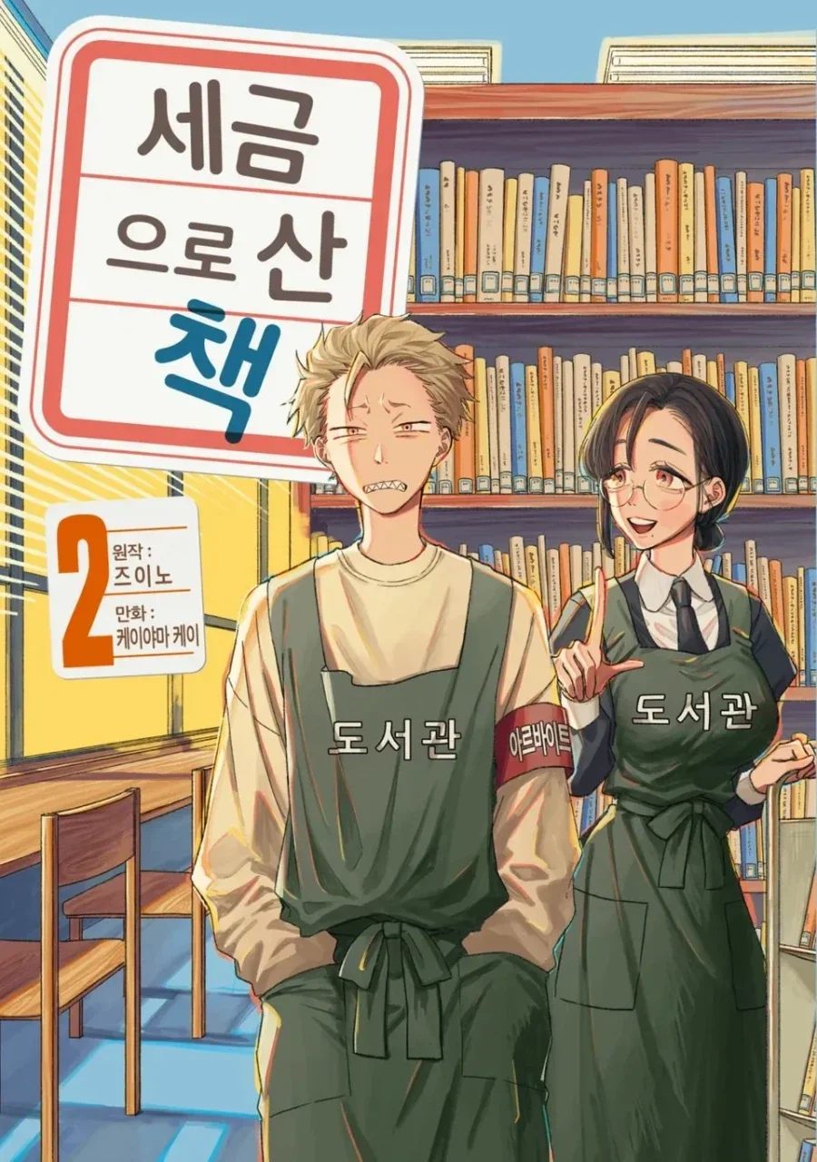 여캐들 찌찌와 허리가 대단한 만화_1.webp