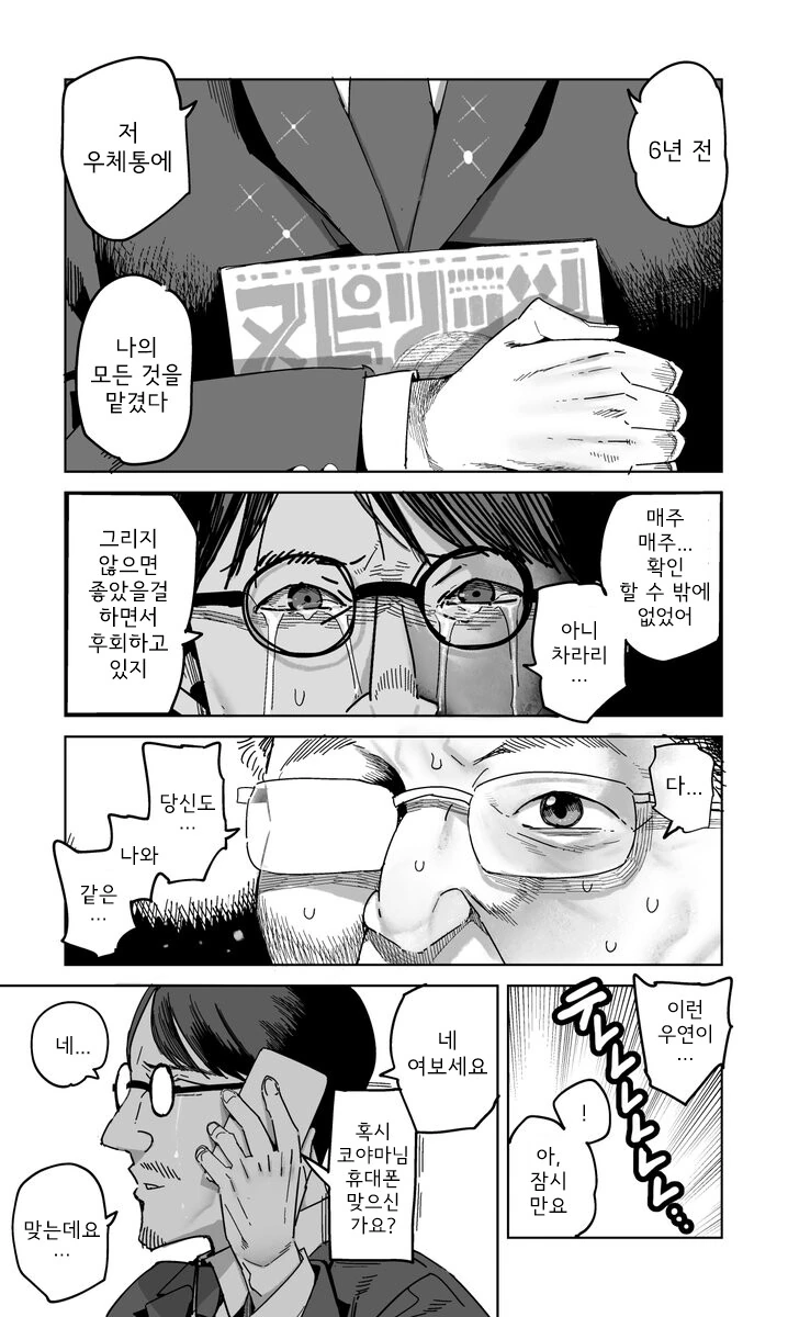 야한만화의 도입부를 보여주는 만화_5.png
