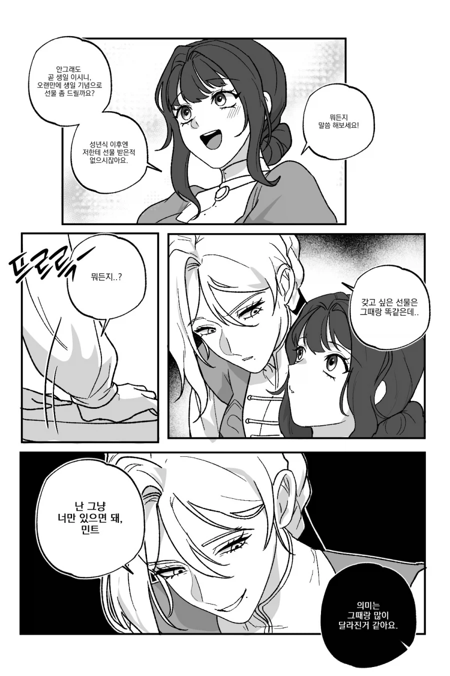 백합) 어린시절부터 키운 아가씨에게 역키잡당한 메이드 - 이미지 4