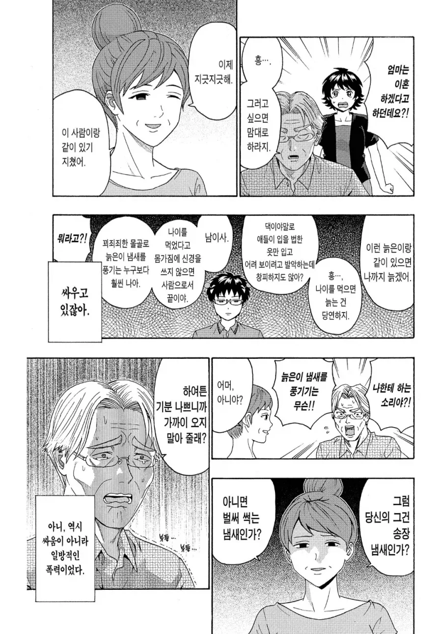 부부싸움 하는 만화