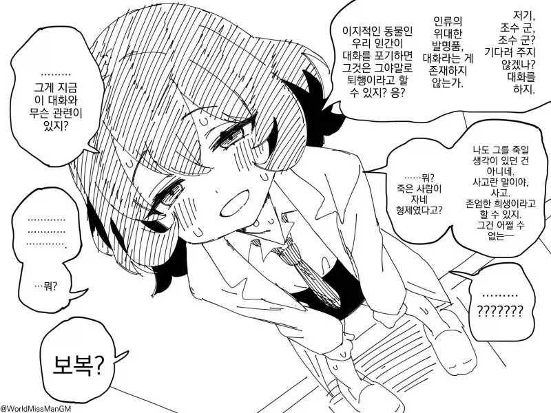 인성짱 박사님.manhaw - 이미지 3