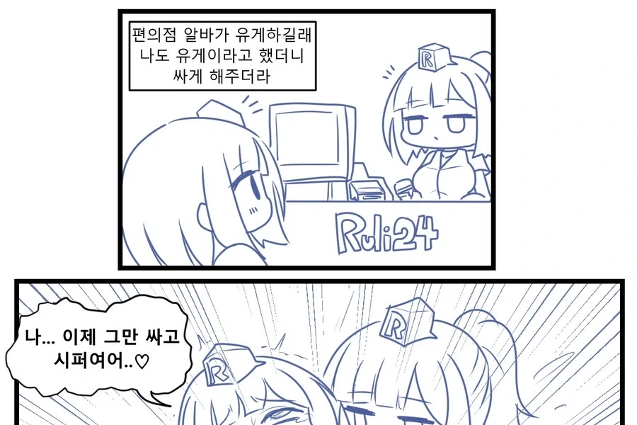 싸게 해주는 편순이.manga_1.webp