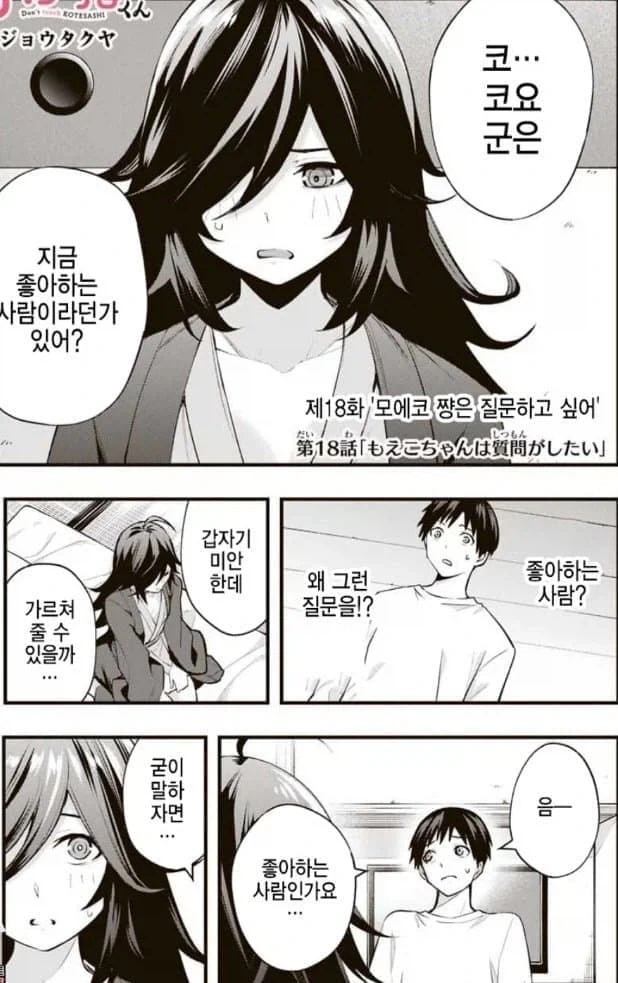 &#034; ...지금 좋아하는 사람이라던가 있어? &#034;
