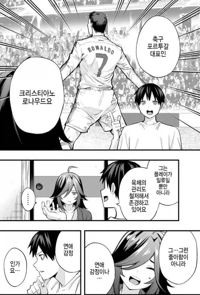 &#034; ...지금 좋아하는 사람이라던가 있어? &#034; - 이미지 2