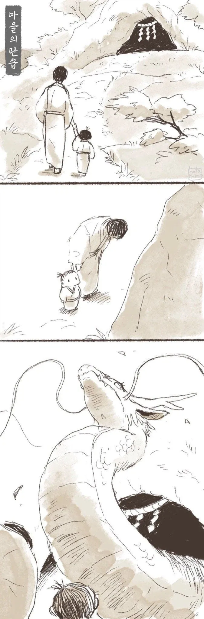마을의 관습 .manwha