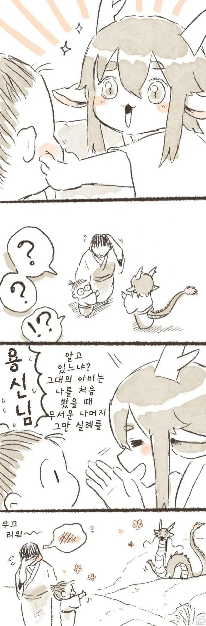 마을의 관습 .manwha - 이미지 3
