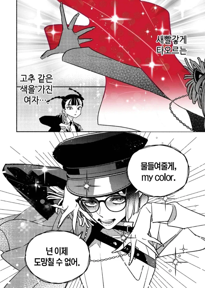 새빨갛게 타오르는, 고추같은 색을 가진 여자⋯.manga_1.webp