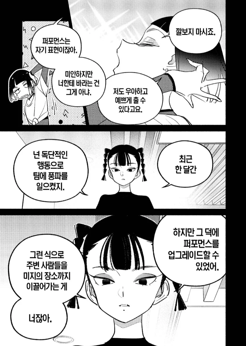 새빨갛게 타오르는, 고추같은 색을 가진 여자⋯.manga_3.png