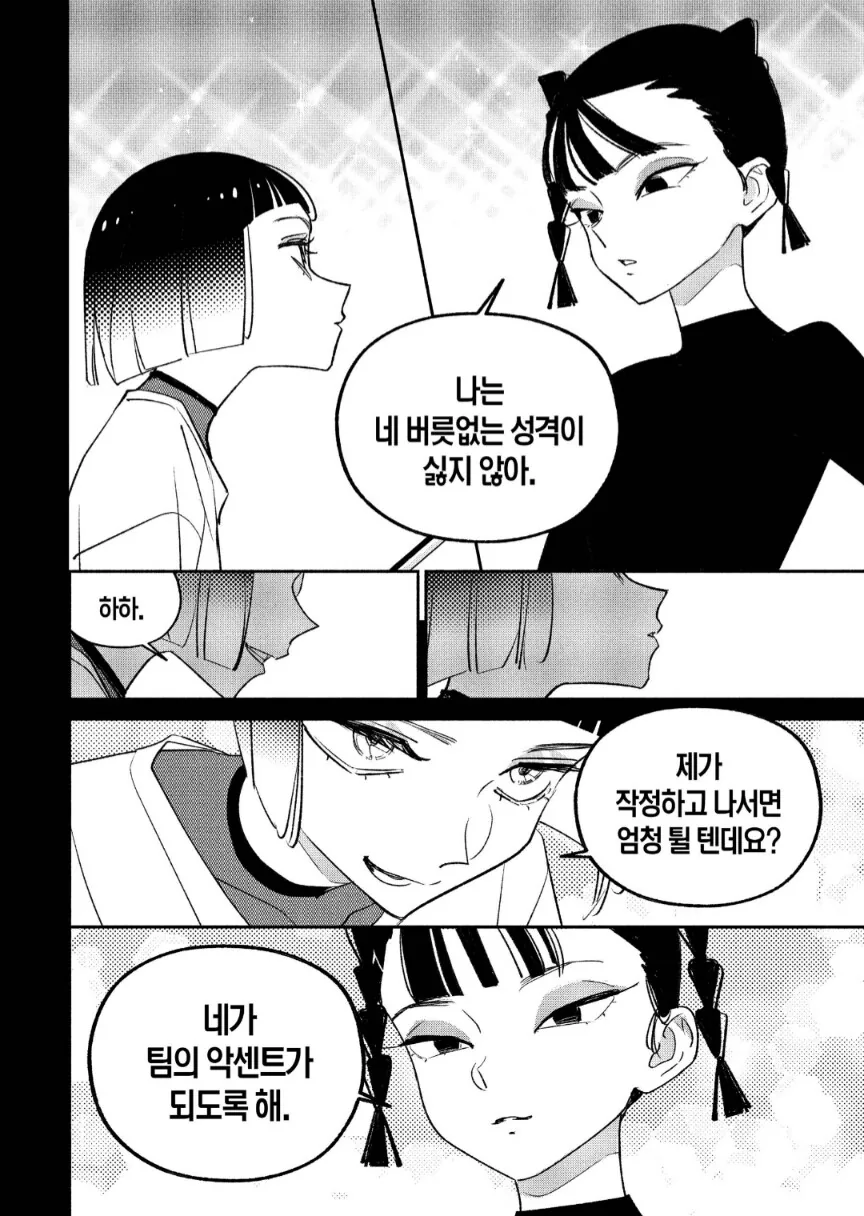 새빨갛게 타오르는, 고추같은 색을 가진 여자⋯.manga_4.png