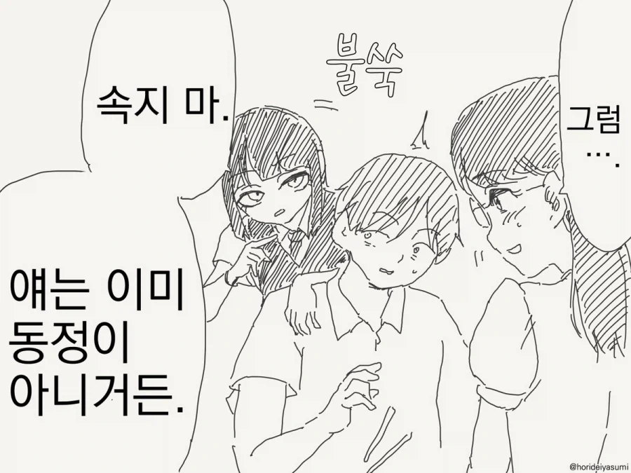 이정도면 탈동정으로 인정해줘라.manhwa_2.webp