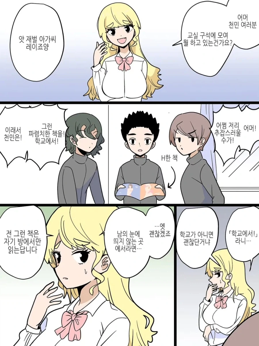 의외로 상식적이고 열려 있는 재벌 아가씨.manga