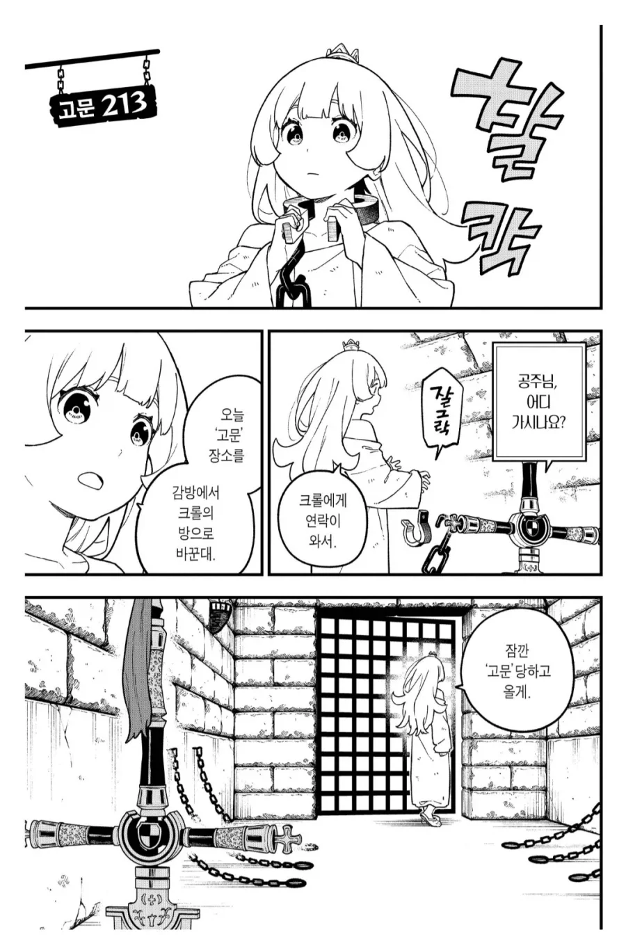 공주님, 고문 당할 시간입니다.manhwa