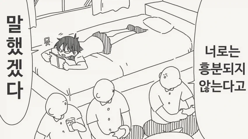 너로는 흥분하지 않는다는.manga_1.webp