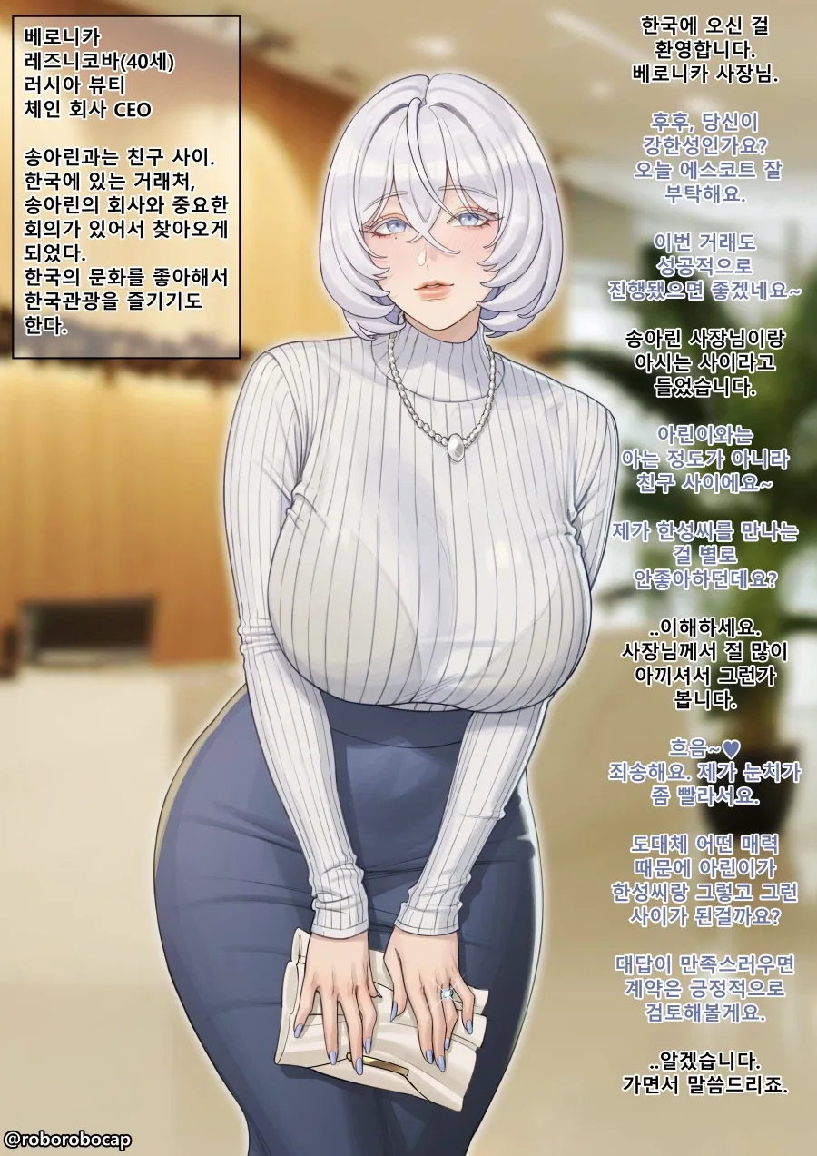 대단한 설정을 가진 사장님들.manga_1.webp