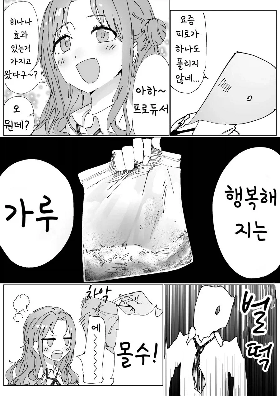 비닐봉투에든 먹으면 행복해지는 하얀가루를 먹는 만화.manhwa