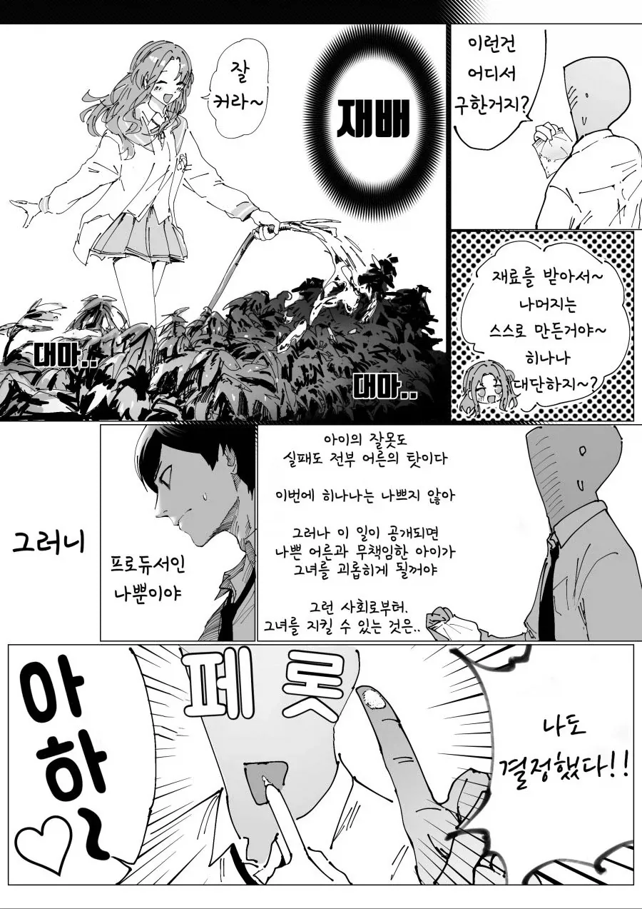 비닐봉투에든 먹으면 행복해지는 하얀가루를 먹는 만화.manhwa - 이미지 2