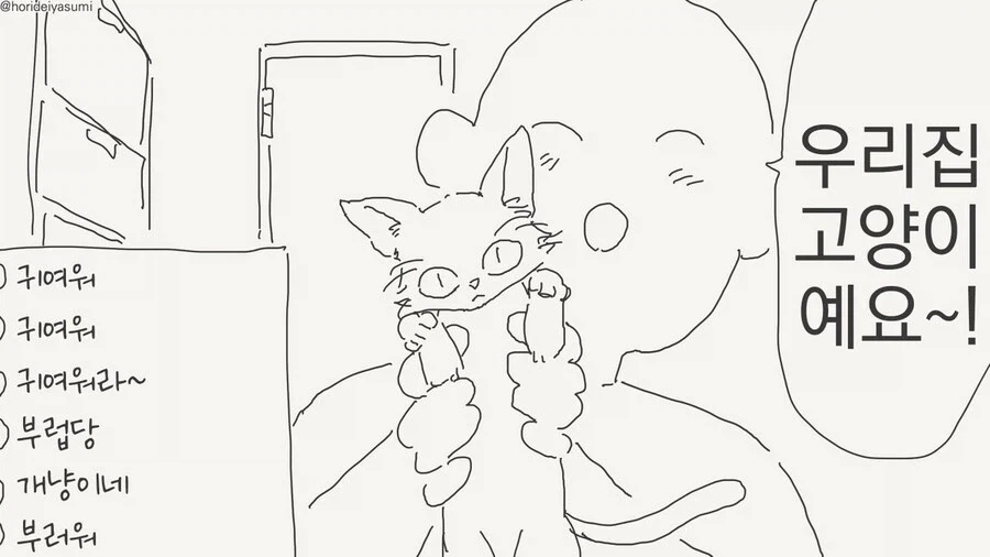 네코마타.manhwa