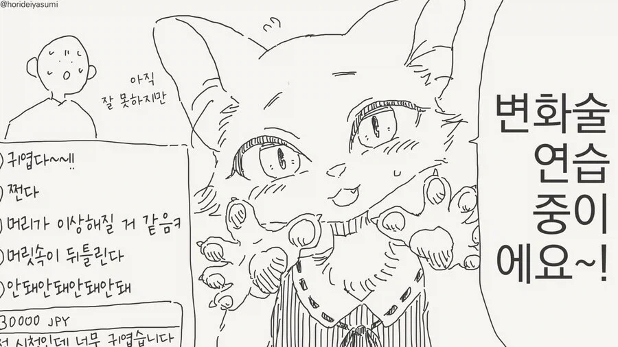 네코마타.manhwa - 이미지 3