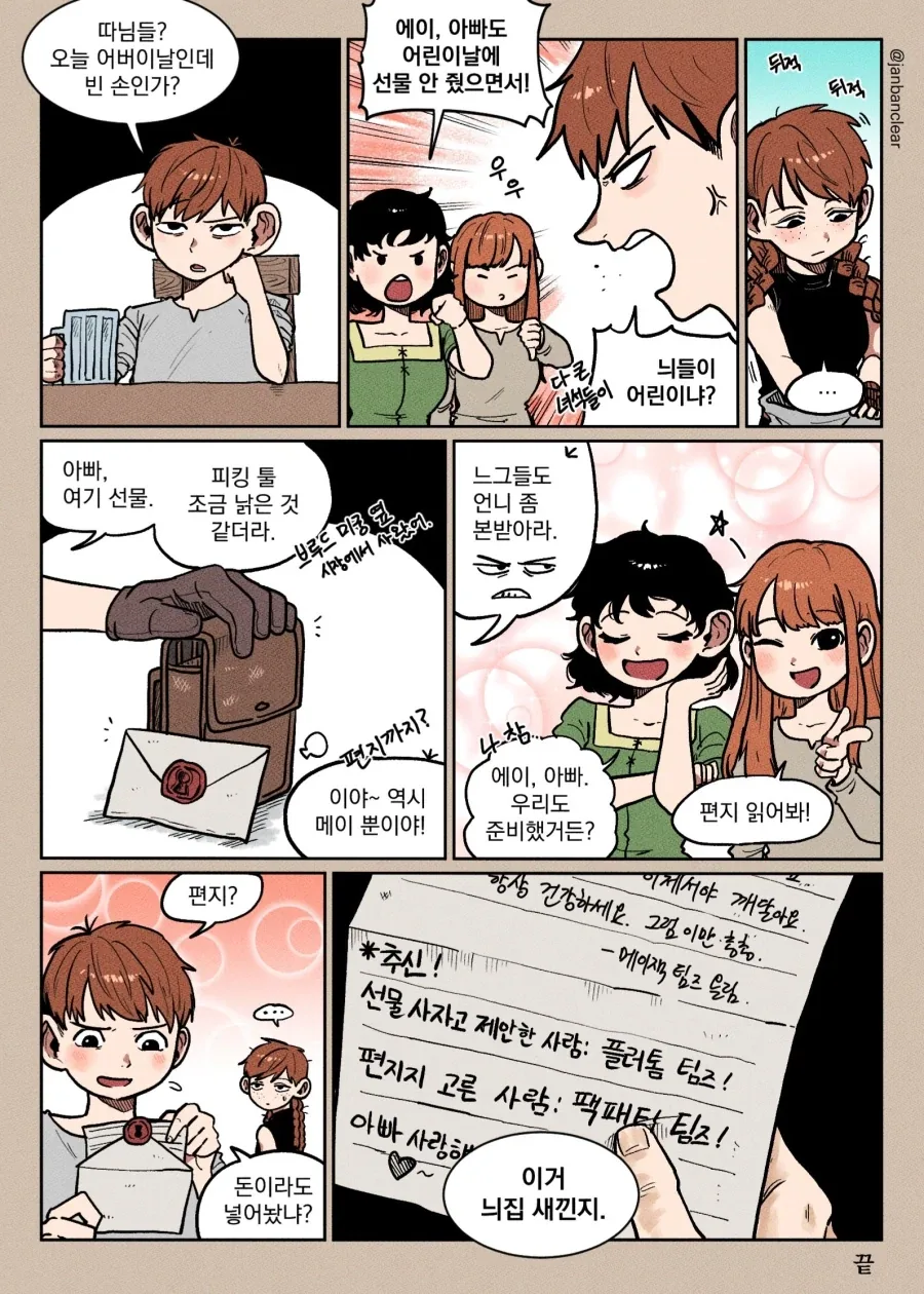 던전밥) 어버이날을 맞이한 라이오스 일행_2.webp