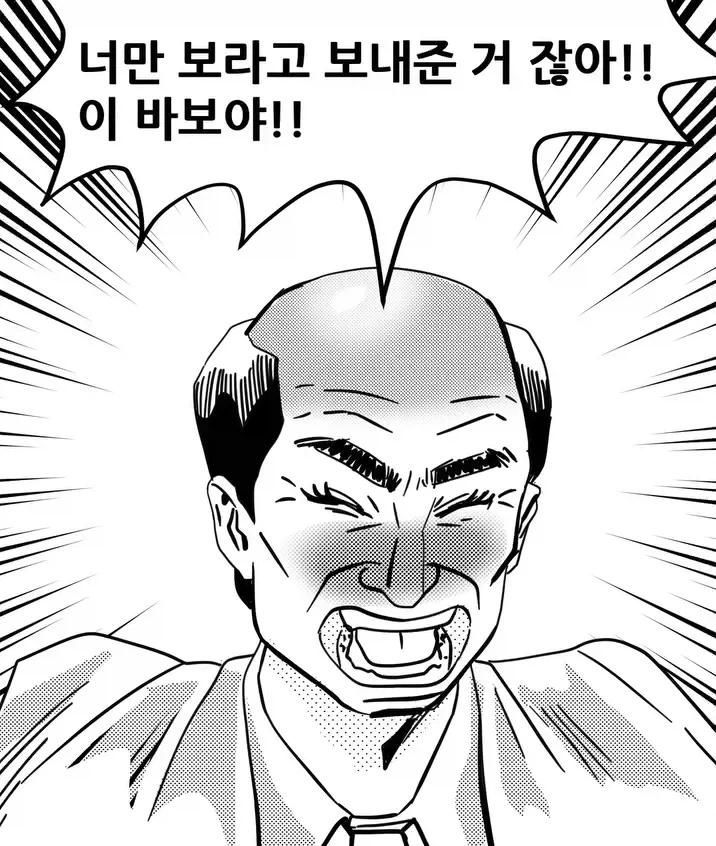 ㅂㅅ쇼 보여주는 만화.manga - 이미지 4