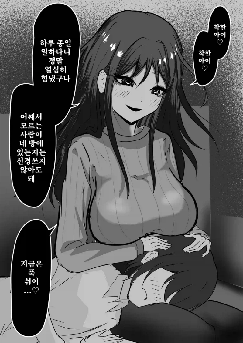 열심히 했구나 푹쉬어 만화
